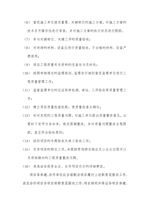 房地产开发有限公司工程管理操作指引.docx