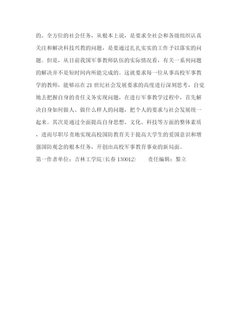 精编之委托书浅谈高校国防教育与高校军事教师素质.docx