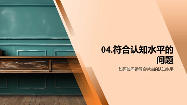 课堂提问精进指南