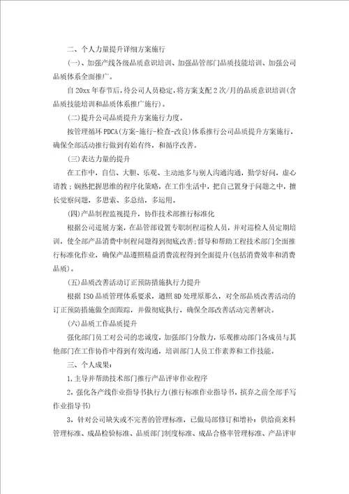 个人能力提升计划书精选20篇