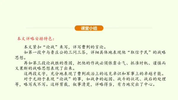 第20课 曹刿论战课件(共48张PPT)-【课堂无忧】新课标同步核心素养课堂