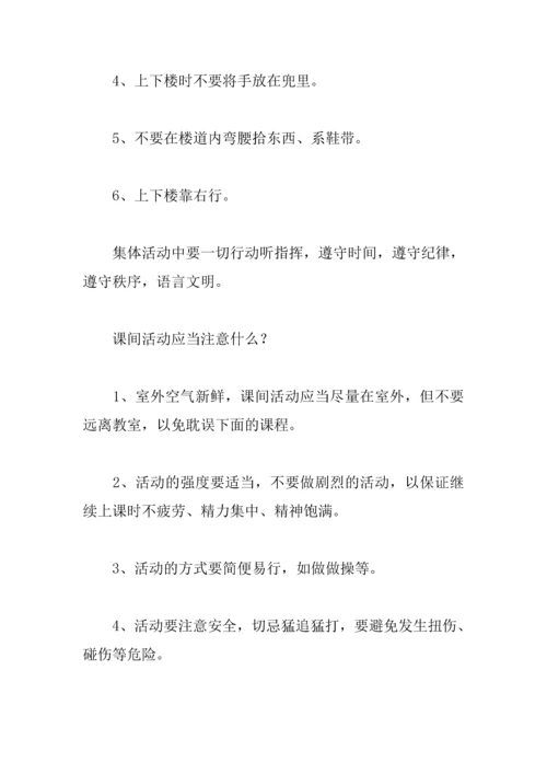 中学生校园安全教育主题班会教案汇总.docx