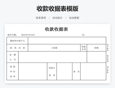 收款收据表模版