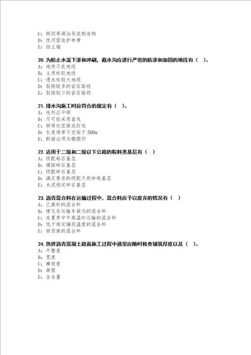 2022年北京二级建造师实务公路考试模拟卷