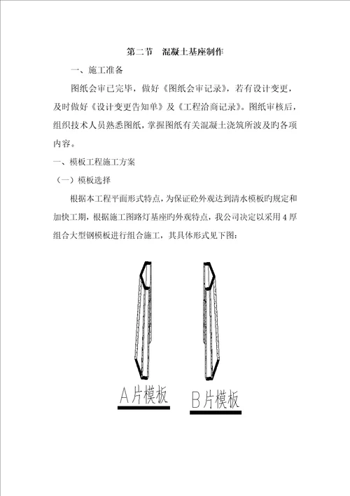 路灯关键工程各分部分项的综合施工专题方案及质量保证综合措施