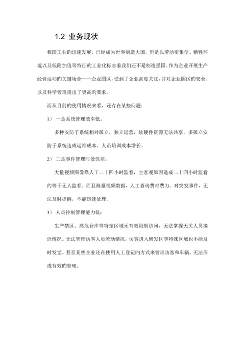 企业仓库综合安防管理系统方案.docx