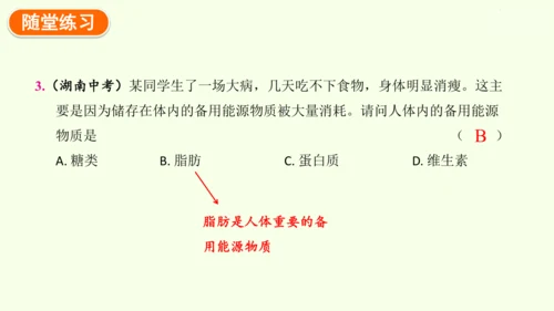 4.2.1食物中的营养物质-七年级生物下学期同步精品课件（2024人教版）(共43张PPT)