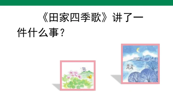 部编版语文二年级上册第二单元复习课件