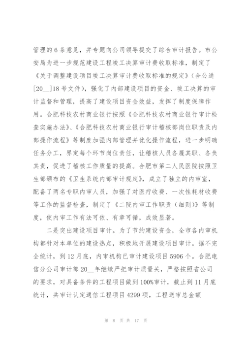 审计实习生工作心得体会2021三篇.docx