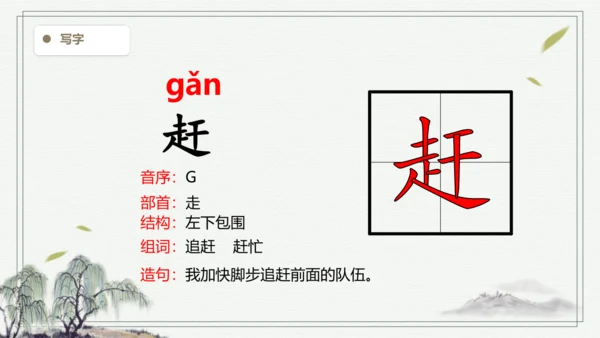 【2024秋季学期教材】语文二上21.  雪孩子   生字识记课件