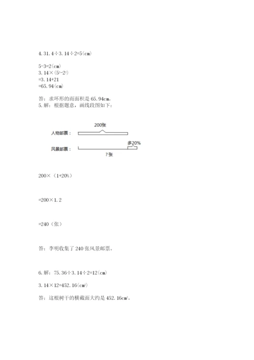 2022人教版六年级上册数学期末考试卷（黄金题型）.docx