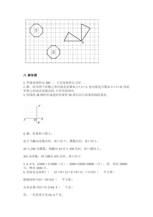 人教版五年级下册数学期末卷【基础题】.docx