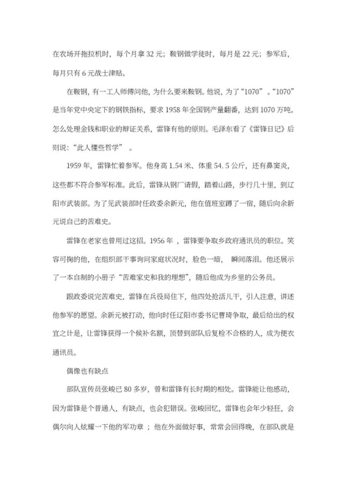 还原雷锋－最熟悉的陌生人word模板