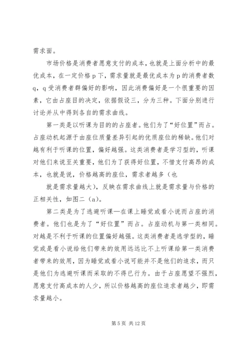共有资源配置中的抢占问题―――对校园占座现象的思考.docx