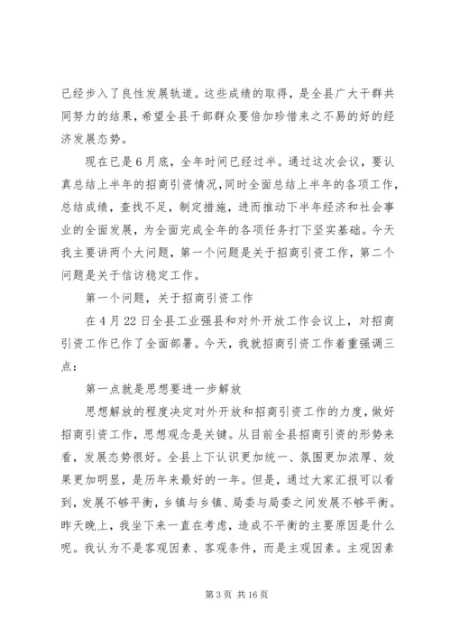 县委书记在全县招商引资工作汇报会上的讲话(1).docx