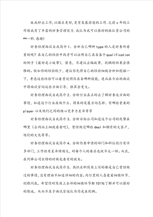 财务经理面试自我介绍