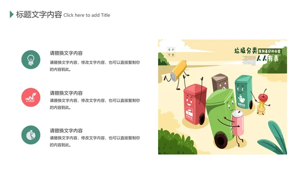 绿色环保垃圾分类低碳环保主题班会PPT模板