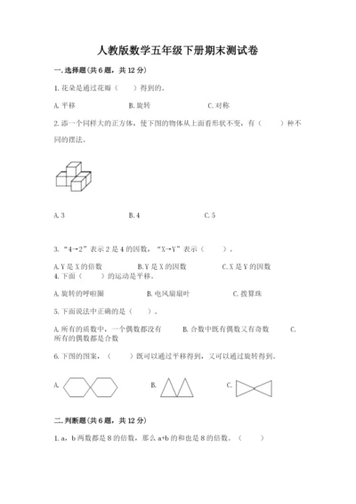 人教版数学五年级下册期末测试卷带答案（综合题）.docx