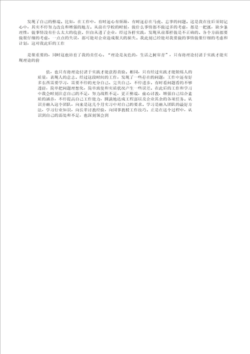 办公室文员实习总结3000字