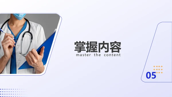 护理教学查房医疗工作医护汇报ppt模板