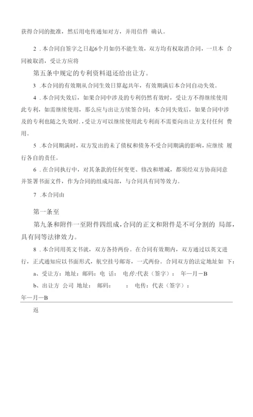 国际专利技术许可通用版合同范文.docx