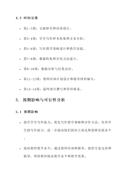 教师课题开题论证工作方案