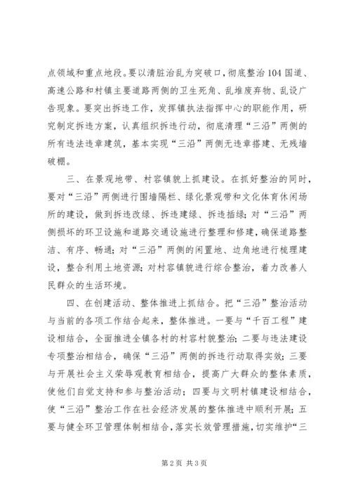 在全市深化文明城市创建暨“三沿”整治动员会议上的表态发言.docx