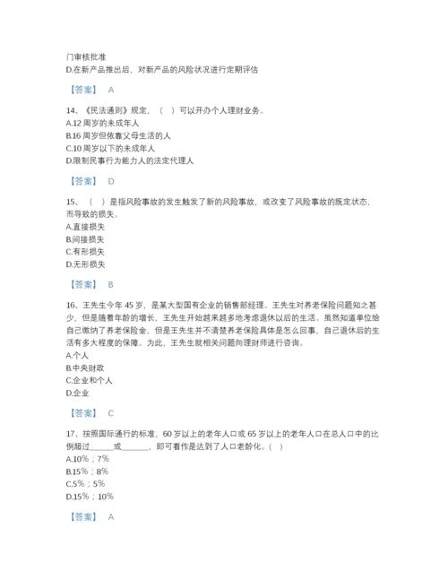 2022年全国中级银行从业资格之中级个人理财自测测试题库A4版打印.docx