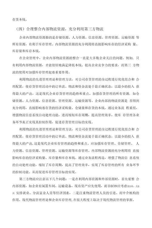 X公司的存货管理调研报告案例分析