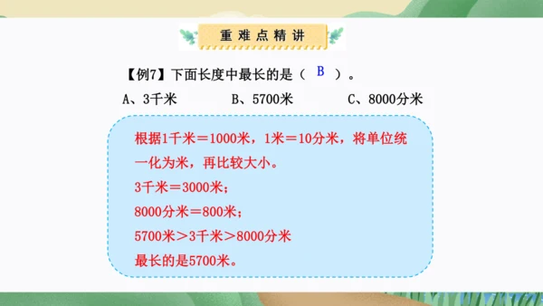 第三单元：测量（单元复习课件）(共34张PPT)人教版三年级数学上册