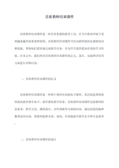 首席教师培训课件