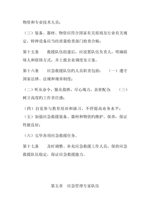 应急救援队伍管理制度.docx