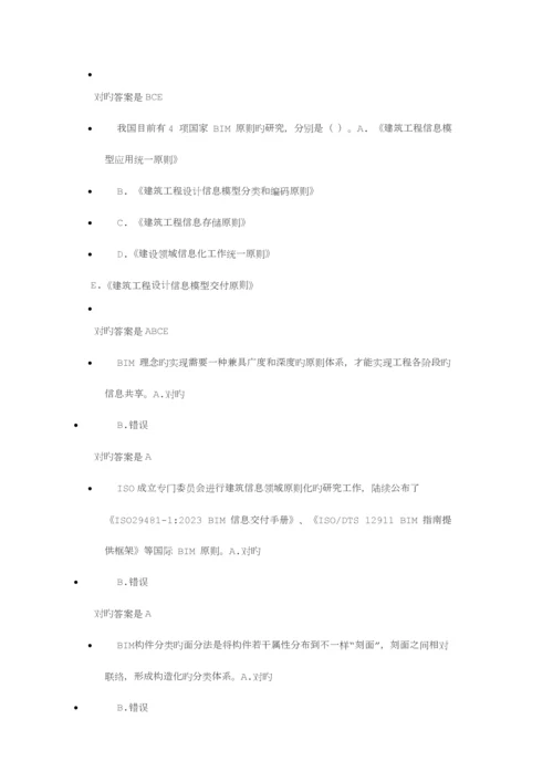 2023年二级建造师继续教育题库新编.docx