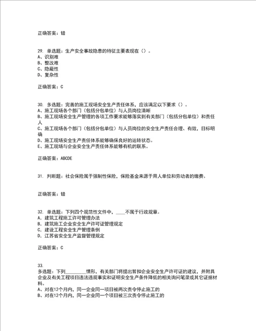 2022年江苏省建筑施工企业专职安全员C1机械类考试内容及考试题附答案第50期