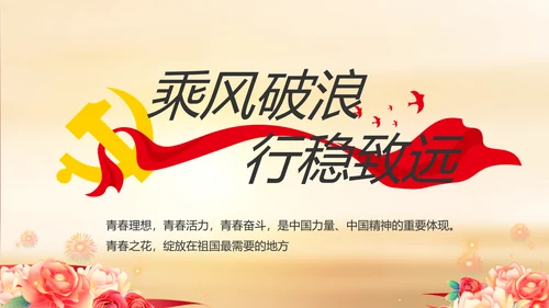 缅怀革命先烈传承红色精神动态PPT模板