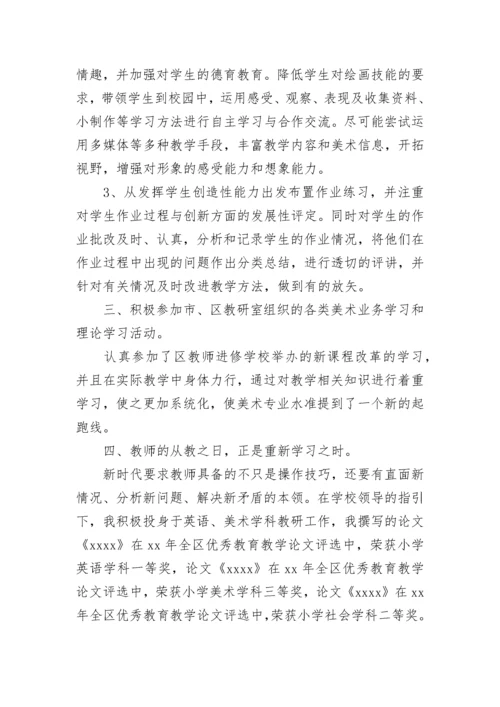 美术教师年度考核个人总结.docx