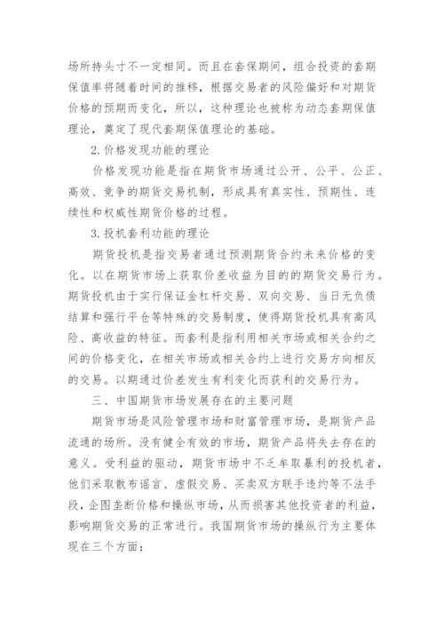 金融界论文投稿.docx