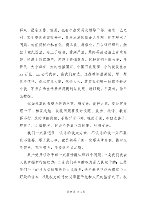 在公司党风廉政纪律教育月动员会上的讲话.docx