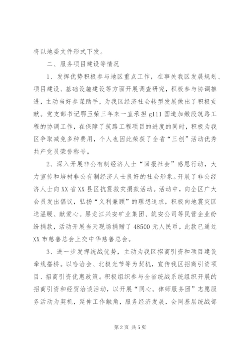 统战部党支部书记个人述职报告.docx