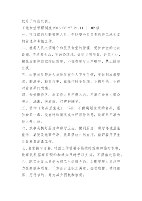 工地现场食堂管理制度.docx