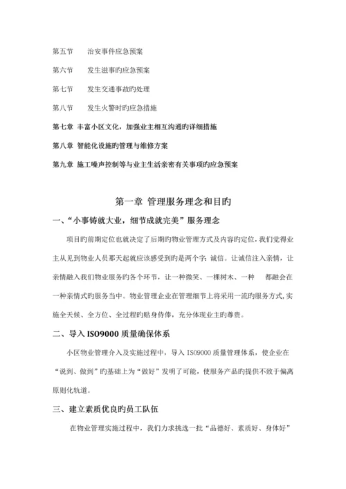 小区物业管理方案完整.docx