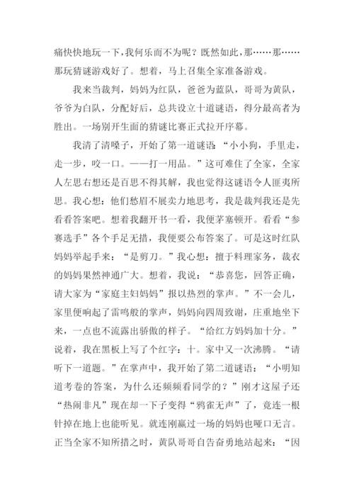 有趣的猜谜游戏作文.docx