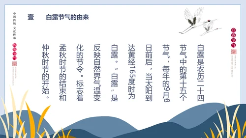 白露节气白鹤通用PPT模版