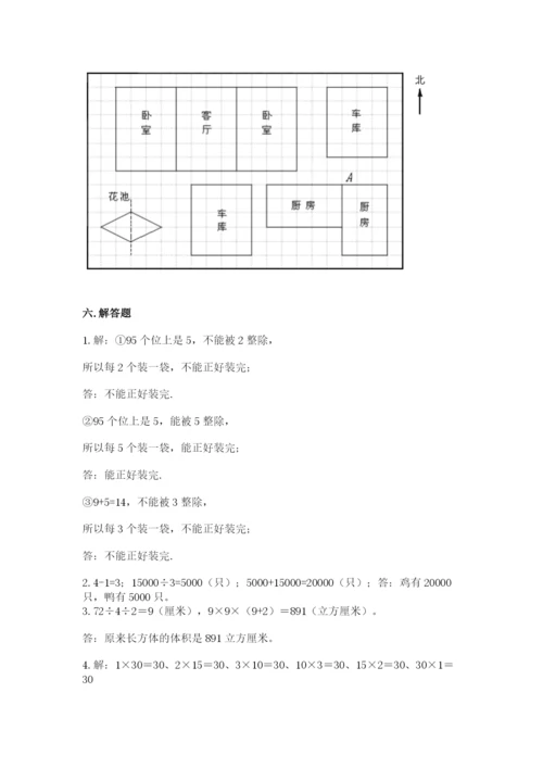 人教版五年级下册数学期末测试卷带答案（实用）.docx