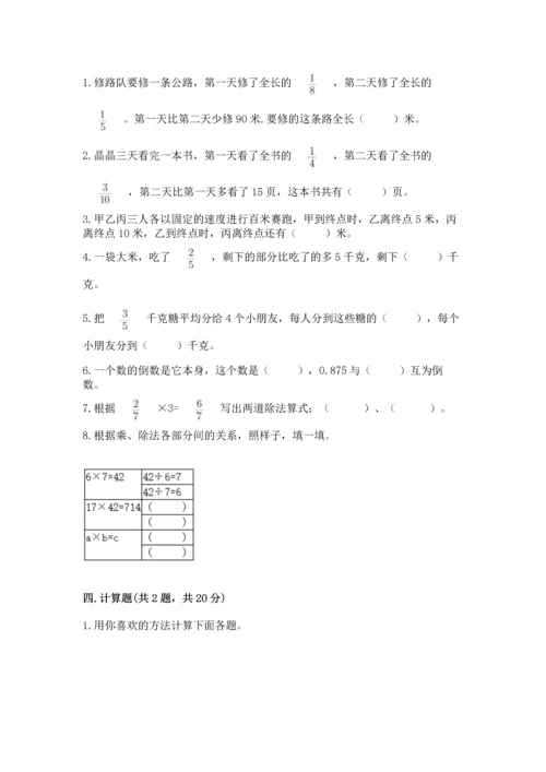 西师大版六年级上册数学第六单元 分数混合运算 测试卷及参考答案.docx