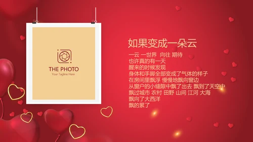 红色生日快乐电子相册动态PPT模板
