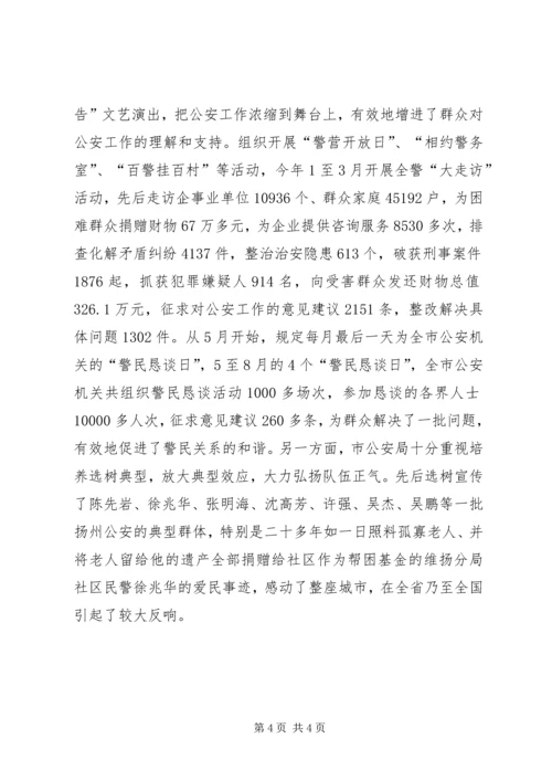 公安局机关作风建设经验交流材料精编.docx