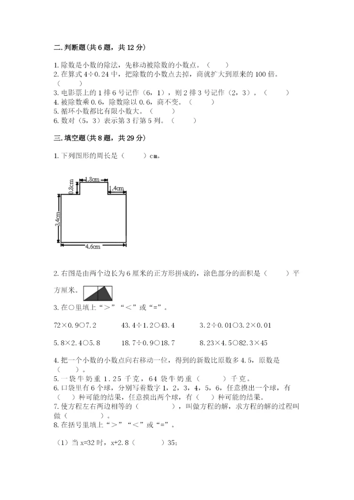 2022人教版五年级上册数学期末测试卷（必刷）.docx