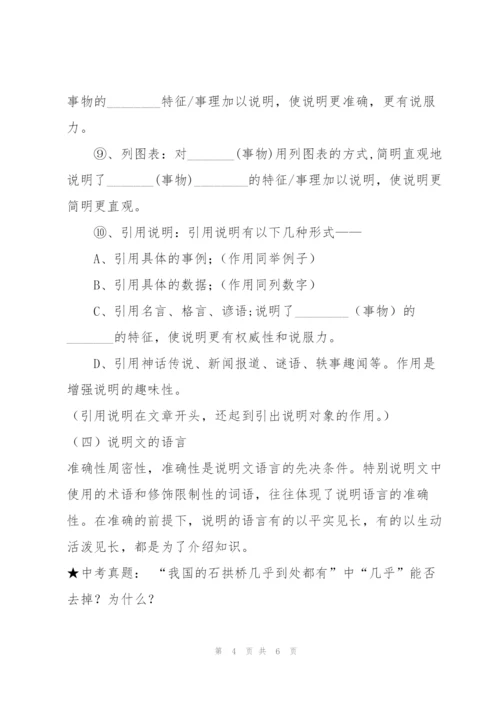 说明文知识归纳，中考考点及解题方法.docx