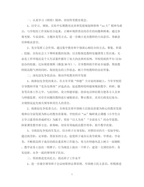 精编之党建工作计划范本.docx